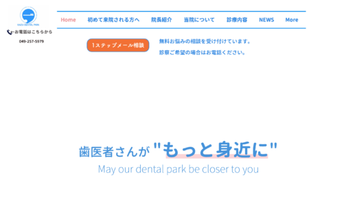 川越市の歯医者「一デンタルパーク」。子どもでも通いやすい歯科医院