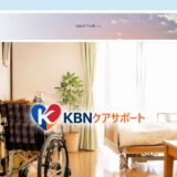 港区で自費の通院付き添いを依頼するなら｜KBNケアサポートの保険外介護サービス