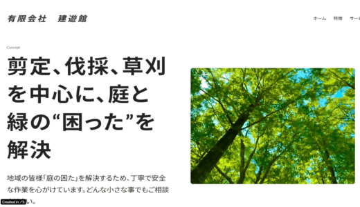 土浦市で剪定・伐採・草刈りなら有限会社建遊館へ！お庭の悩みをプロが解決