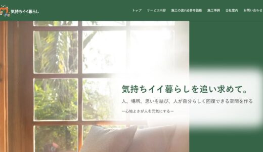 赤磐市のハウスクリーニングならマグネット商事｜住まい全体を見立てる清掃