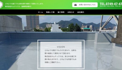 彦根市の外構工事は株式会社キムテックスへ｜塗装など建設工事全般に対応する施工会社