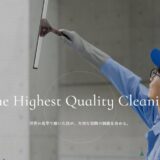 東京・豊島区で客室清掃やオフィス清掃を委託するなら株式会社 KIND OF SKY