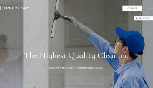 東京・豊島区で客室清掃やオフィス清掃を委託するなら株式会社 KIND OF SKY