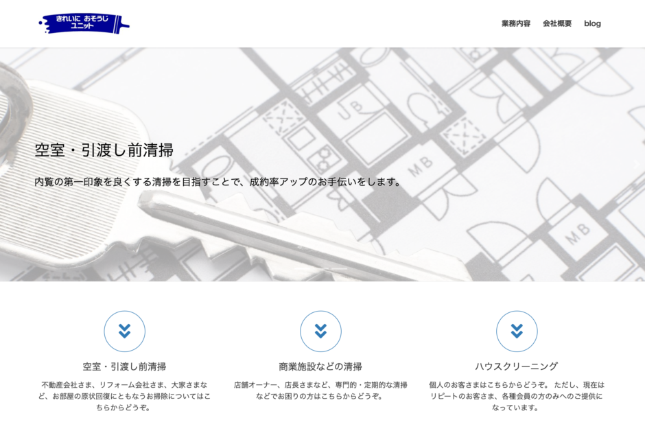 きれいに　おそうじ　ユニット