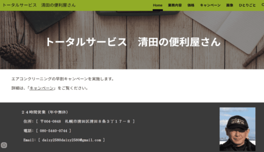 札幌市清田区でエアコンクリーニング・取付・トイレリフォームなら清田の便利屋さんにお任せ