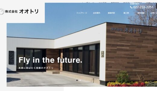 前橋市でクロスの張り替えなら株式会社オオトリ｜内装仕上げ工事の専門性と対応範囲