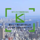 神戸LINE不動産株式会社
