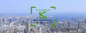 神戸LINE不動産株式会社