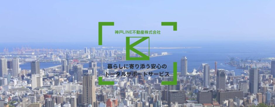 神戸LINE不動産株式会社