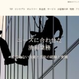 沼津の清掃・ビルメンテナンスは株式会社幸栄美創｜エアコンクリーニングから遺品整理まで