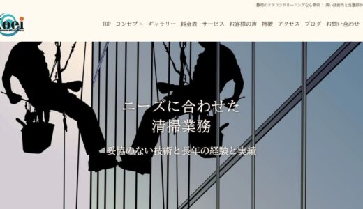 沼津の清掃・ビルメンテナンスは株式会社幸栄美創｜エアコンクリーニングから遺品整理まで