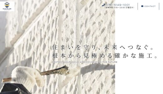 平塚の防水工事・雨漏り対策なら株式会社幸上総建｜外壁塗装から内装まで自社施工