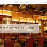 京都でビル改修工事・ビル修繕を任せるなら株式会社K’S STYLE｜総合建築業の強みと対応内容
