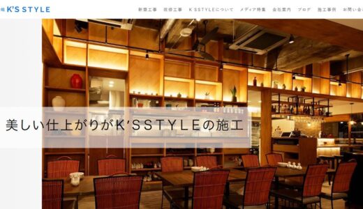 京都でビル改修工事・ビル修繕を任せるなら株式会社K’S STYLE｜総合建築業の強みと対応内容