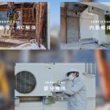 板橋区で解体工事なら「久高興業」