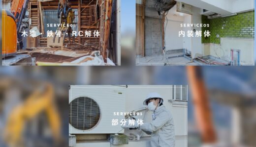 板橋区の解体工事は“はやい”、“安心”の「久高興業」がおすすめ