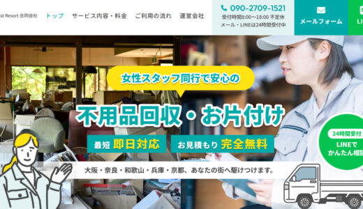 堺市で不用品回収・遺品整理業者をお探しならLast Resort合同会社へ。女性スタッフ同行で安心。