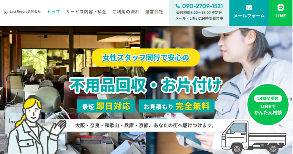 Last Resort 合同会社のサイトトップ