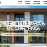 おしゃれな工務店レグノックのサイトトップ