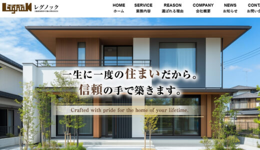 大阪で理想を叶える注文住宅とリフォーム｜おしゃれな工務店レグノックの堺市での家づくり