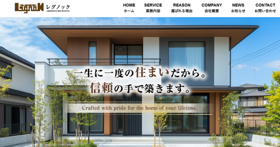 おしゃれな工務店レグノックのサイトトップ