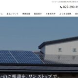 仙台のリフォームと外構工事なら株式会社Link’s｜住まいと土地を一社で支える総合力