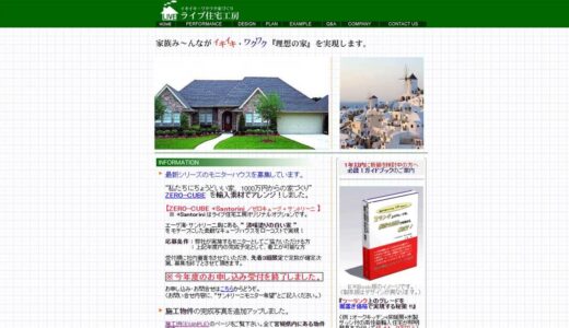 仙台で輸入住宅に強い工務店をお探しならライブ住宅工房