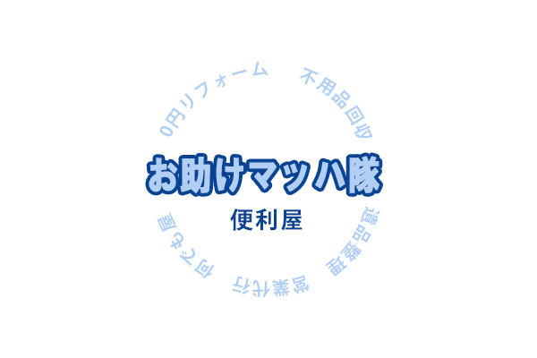 お助けマッハ隊