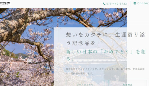 記念品の名入れやオリジナル制作なら株式会社ラフィングライフ｜人生の節目を彩るマイルスプーン