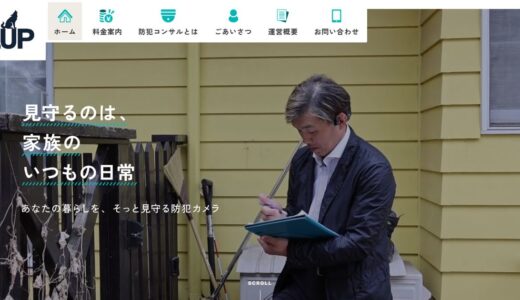 茨城で防犯カメラの取り付け・工事を依頼するなら｜LUP Planning合同会社