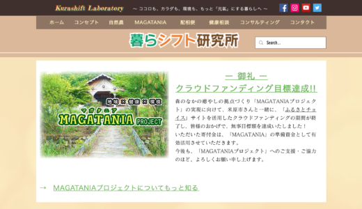 持続可能な暮らし作りを進める「暮らシフト研究所」とは？