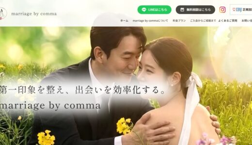 大阪の男性向け結婚相談所marriage by comma｜第一印象から整える婚活サポート