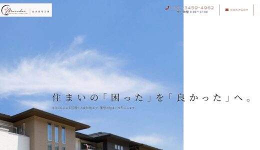 千葉市で外構工事を依頼するなら丸大住宅工業有限会社｜庭のリフォームと外構の施工事例