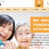 八王子の不用品回収・遺品整理はお片付け屋 まる助へ｜買取・リサイクルや便利屋にも対応