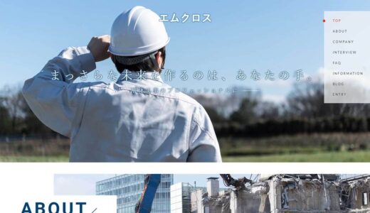 新潟県南魚沼市の解体工事のプロフェッショナル「エムクロス」の魅力