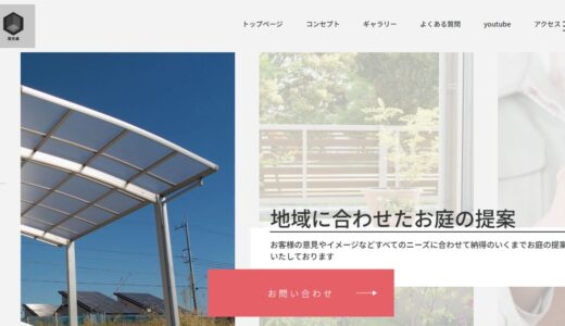 春日井市の外構・エクステリア工事なら雅技建｜新築からリフォームまで一貫対応