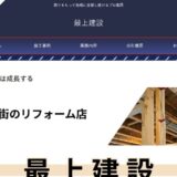 福岡市でリフォームを依頼するなら最上建設｜内装から外装・窓の遮熱まで幅広く対応