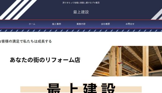 福岡市でリフォームを依頼するなら最上建設｜内装から外装・窓の遮熱まで幅広く対応