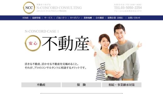 東京都中央区で相続相談をするならエヌ・コンコード・コンサルティング株式会社