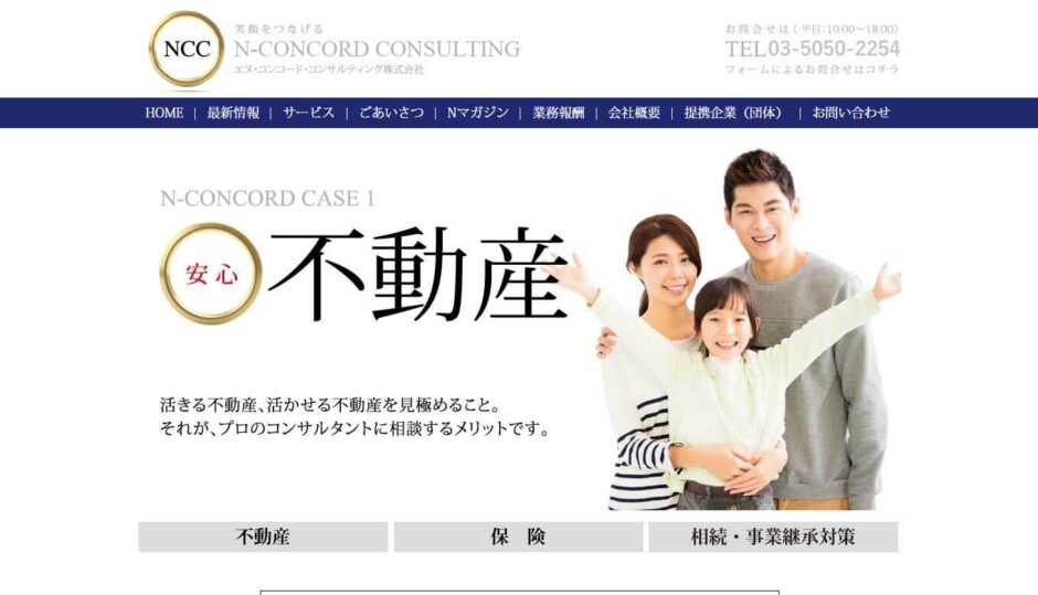 エヌ・コンコード・コンサルティング株式会社