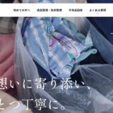 海南市・和歌山の遺品整理・生前整理はNEWSTEP｜想いに寄り添う丁寧な片付け