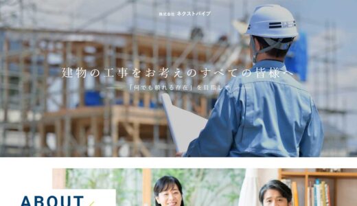 仙台市で解体工事・防水工事を依頼するなら株式会社ネクストパイプ