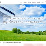 埼玉で業務用エアコン取換ならNextStage株式会社｜東松山市の空調設備工事・電気工事
