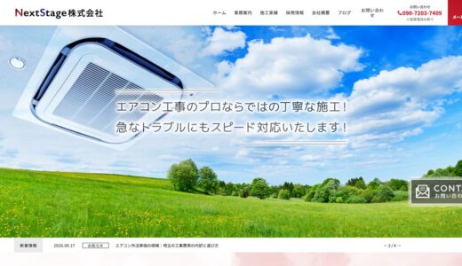 埼玉で業務用エアコン取換ならNextStage株式会社｜東松山市の空調設備工事・電気工事