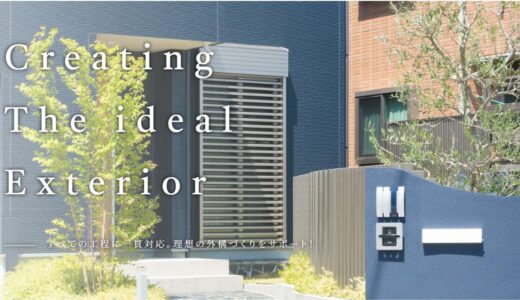 奈良で外構・エクステリア工事をお考えなら株式会社庭匠・彩へ