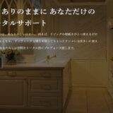 リフォームやリノベーションのことはノア’Sアークにお任せ！