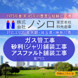 株式会社ノシロ