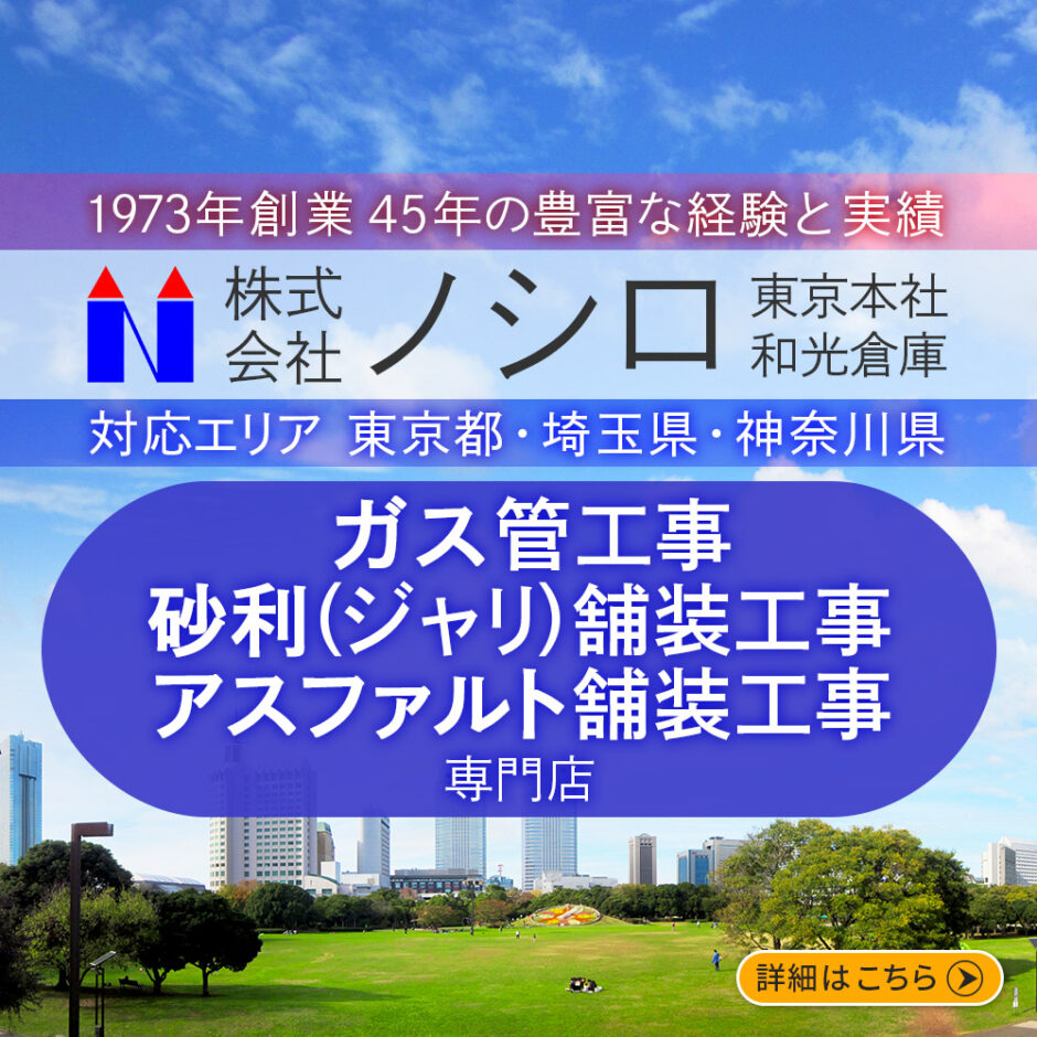 株式会社ノシロ