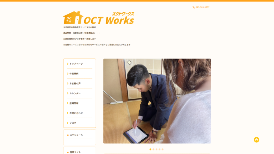 千葉県を中心に遺品整理や特殊清掃を幅広く手がける株式会社OCT