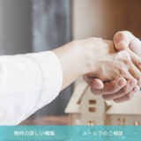 横浜で不動産売却やマンション査定をご検討なら地域密着の株式会社おが和本舗へ